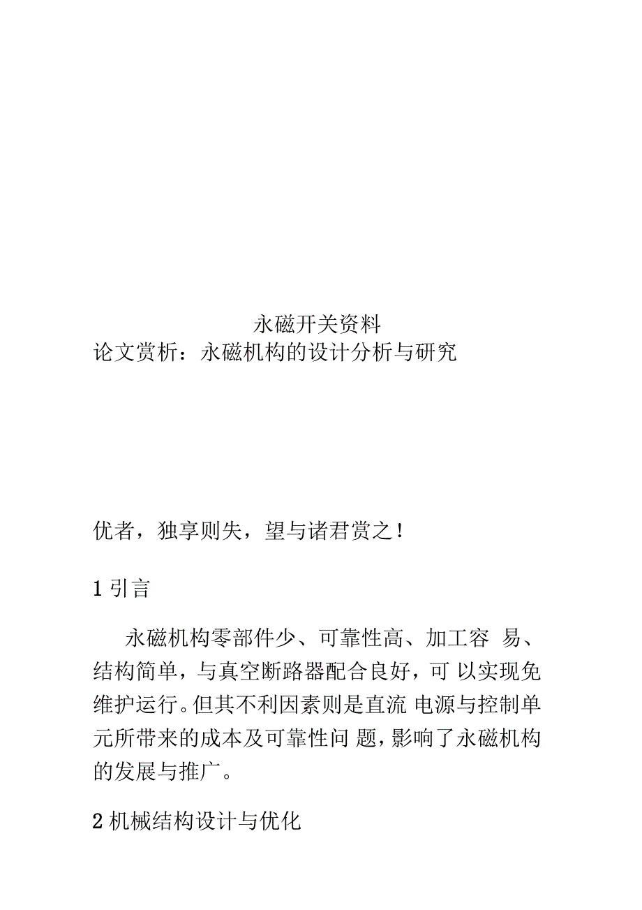 永磁开关资料_第1页