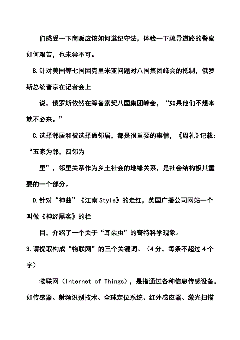 江苏省徐州市高三考前模拟语文试题及答案_第2页