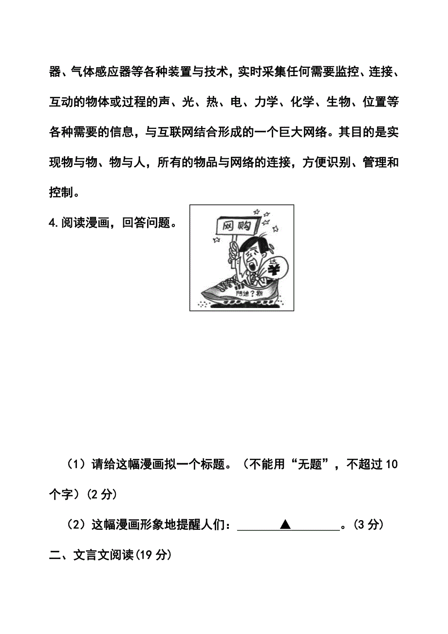 江苏省徐州市高三考前模拟语文试题及答案_第3页