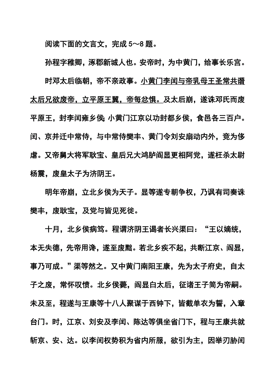 江苏省徐州市高三考前模拟语文试题及答案_第4页