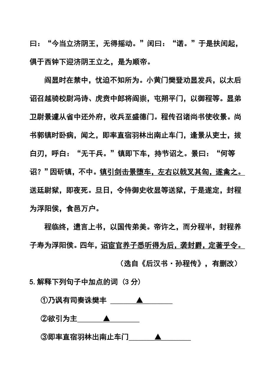 江苏省徐州市高三考前模拟语文试题及答案_第5页