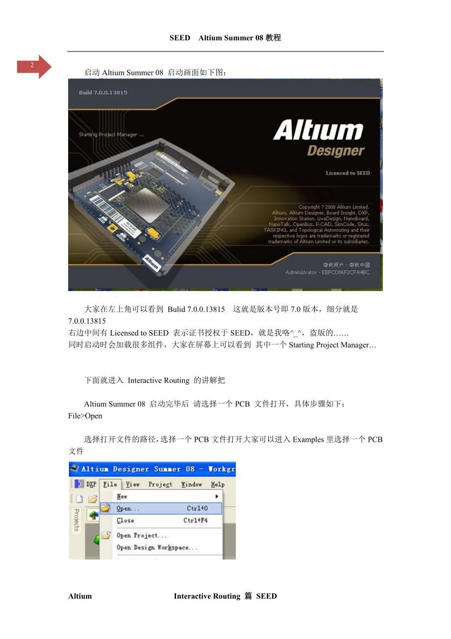 Altium_Designer教程交互式布线篇.doc_第2页