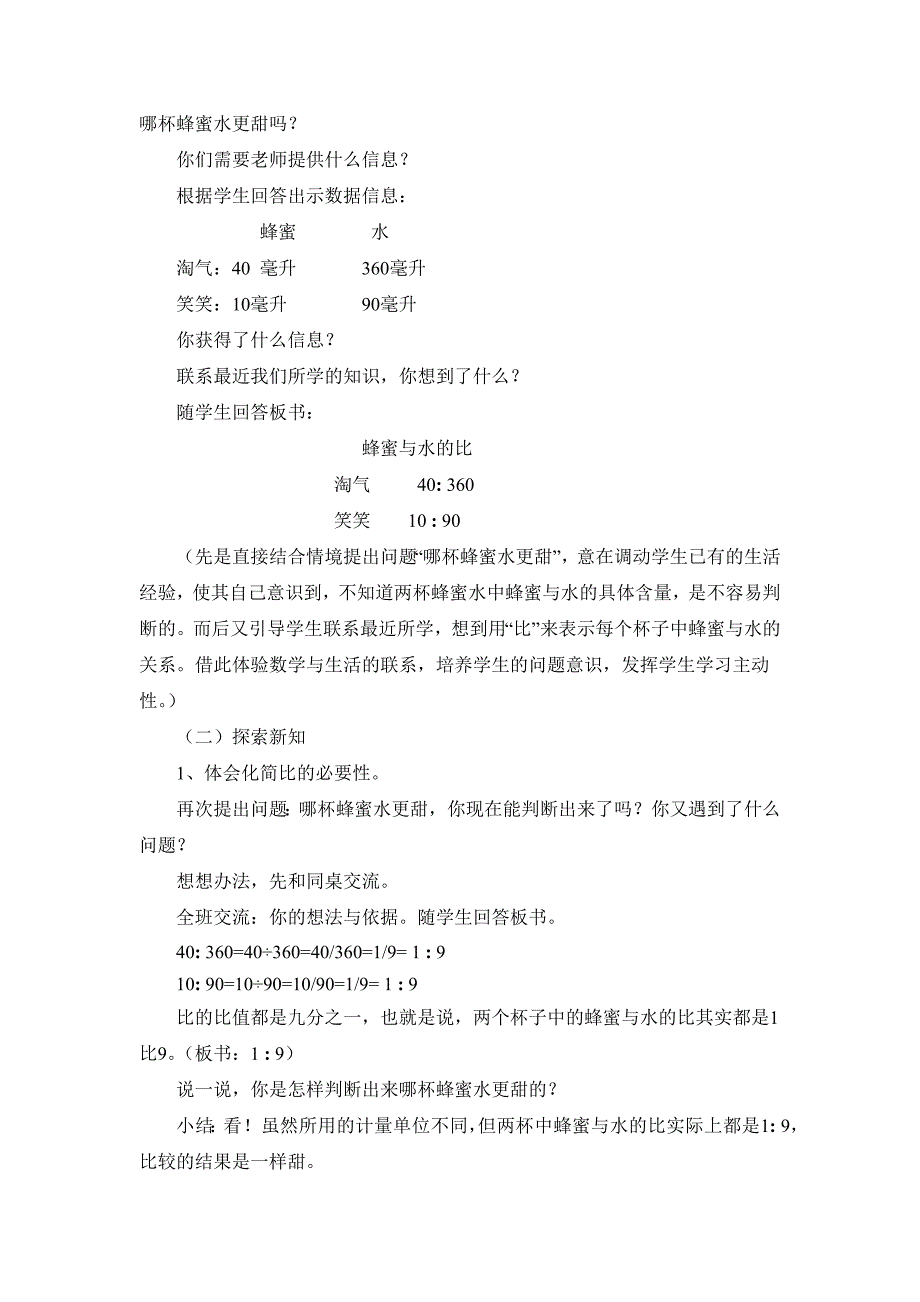 比的化简教学设计_第2页