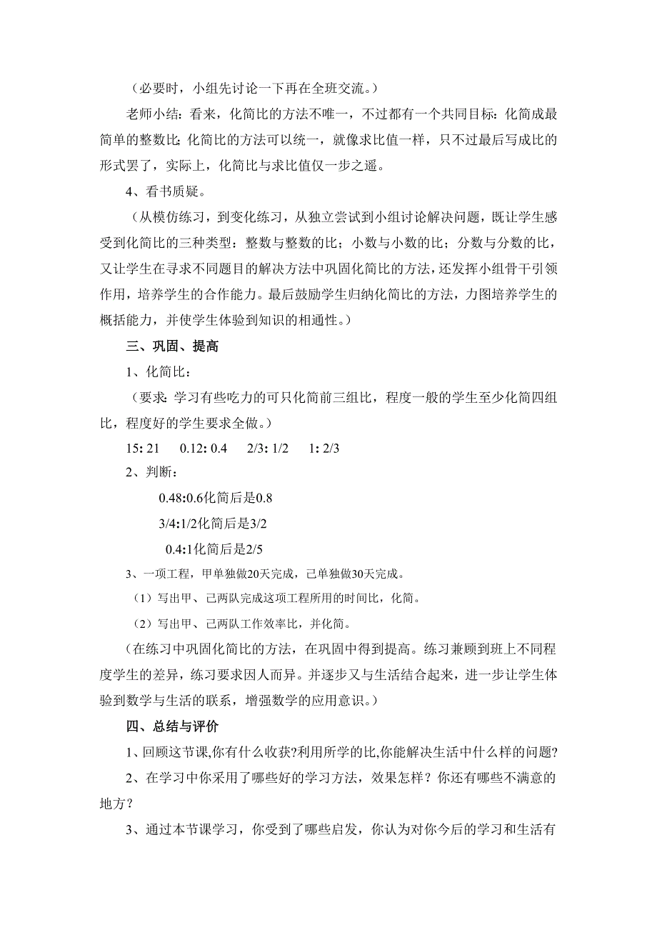 比的化简教学设计_第4页