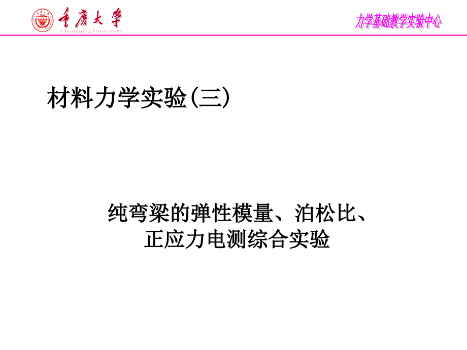 梁电测综合实验(ZZH)_第1页