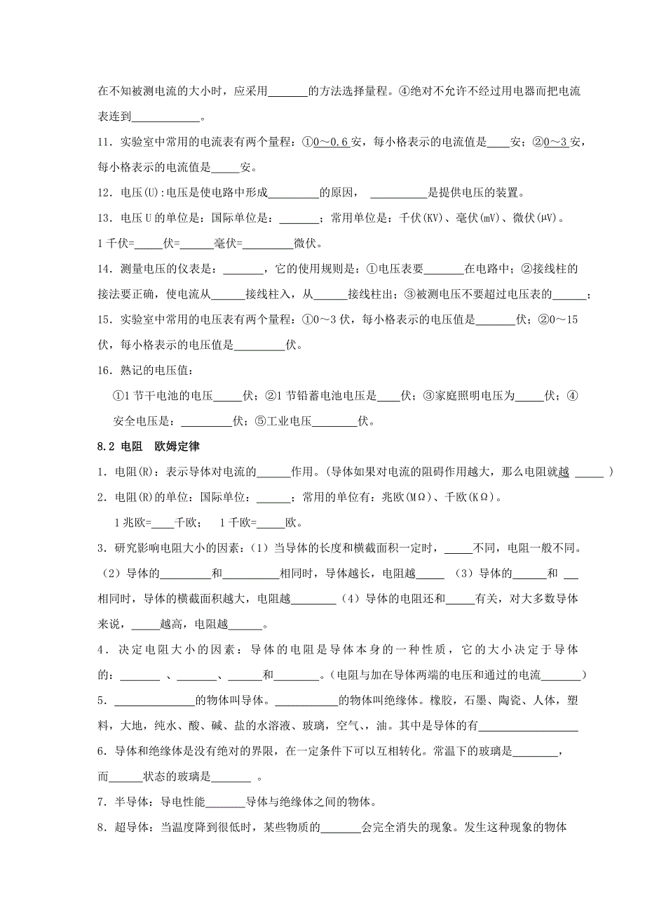 初三物理概念公式复习_第3页