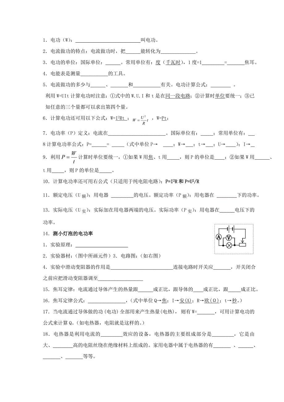 初三物理概念公式复习_第5页