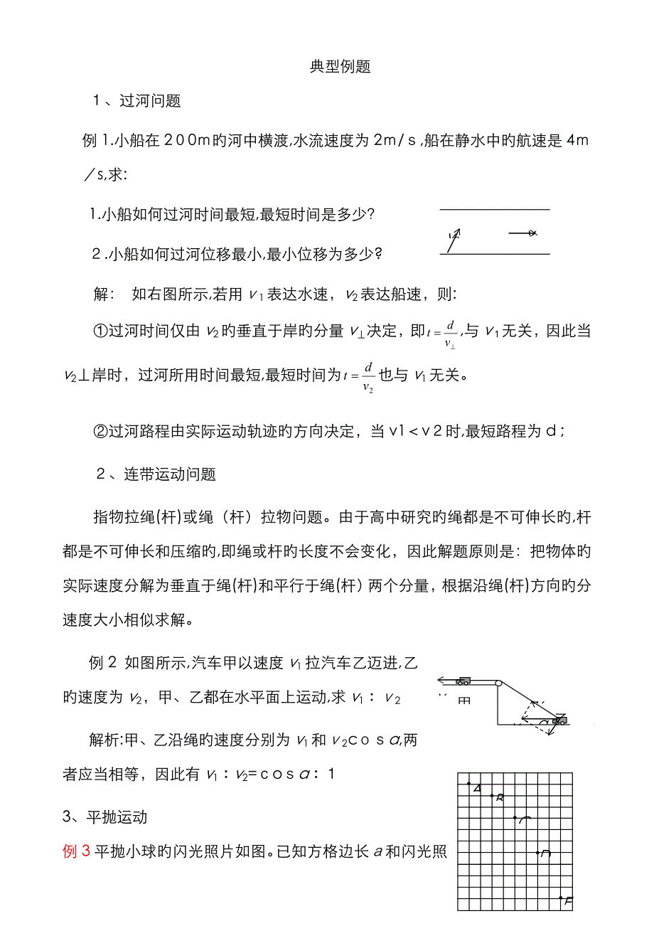 高一物理必修2典型题型_第1页