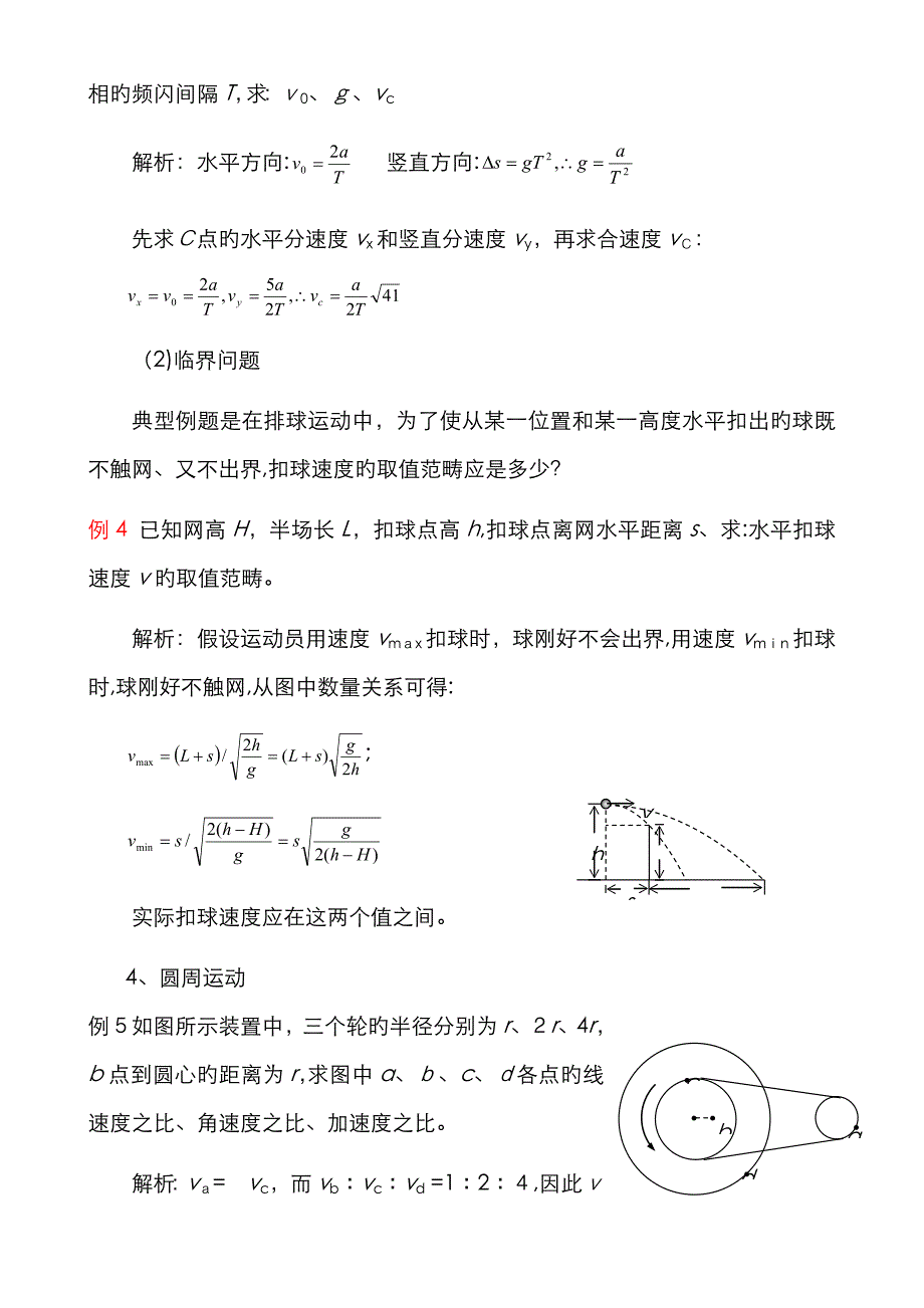 高一物理必修2典型题型_第2页