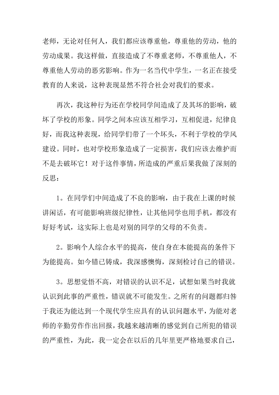 （多篇）2022年手机被没收的检讨书9篇_第2页