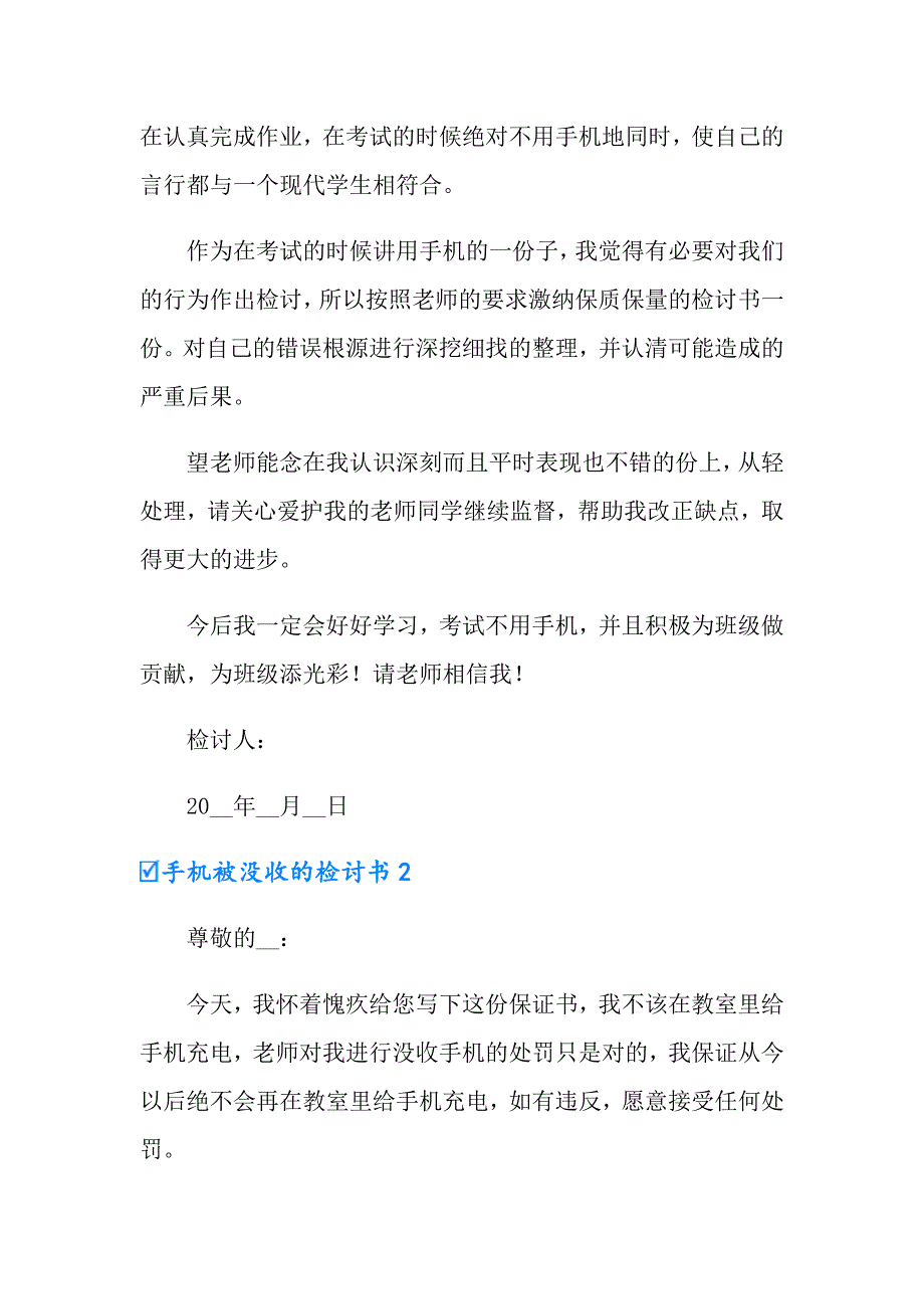 （多篇）2022年手机被没收的检讨书9篇_第3页