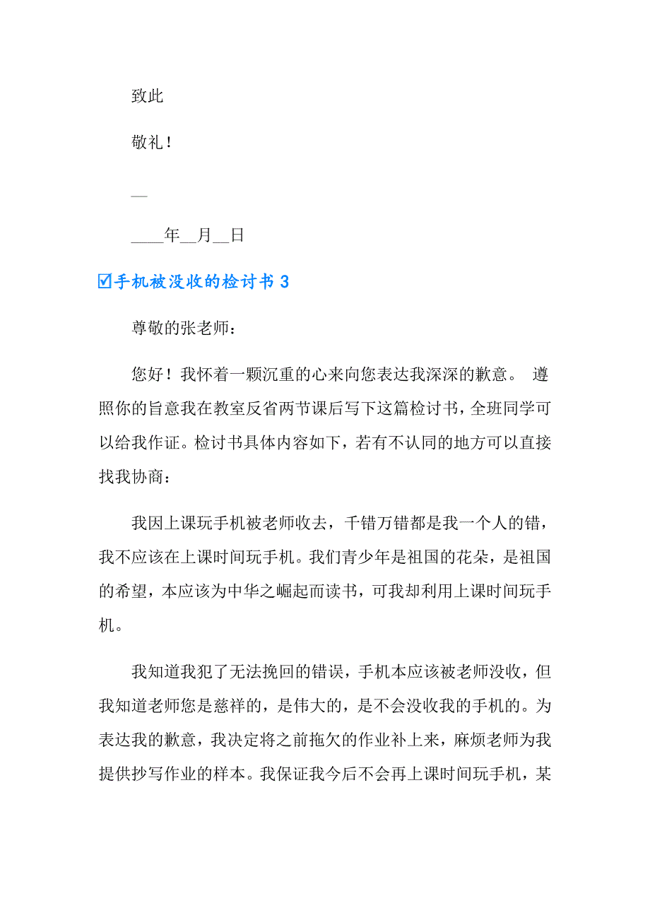 （多篇）2022年手机被没收的检讨书9篇_第4页