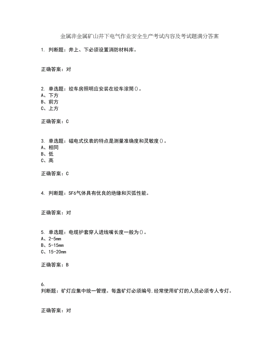 金属非金属矿山井下电气作业安全生产考试内容及考试题满分答案75_第1页