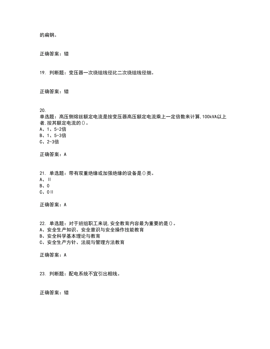 金属非金属矿山井下电气作业安全生产考试内容及考试题满分答案75_第4页