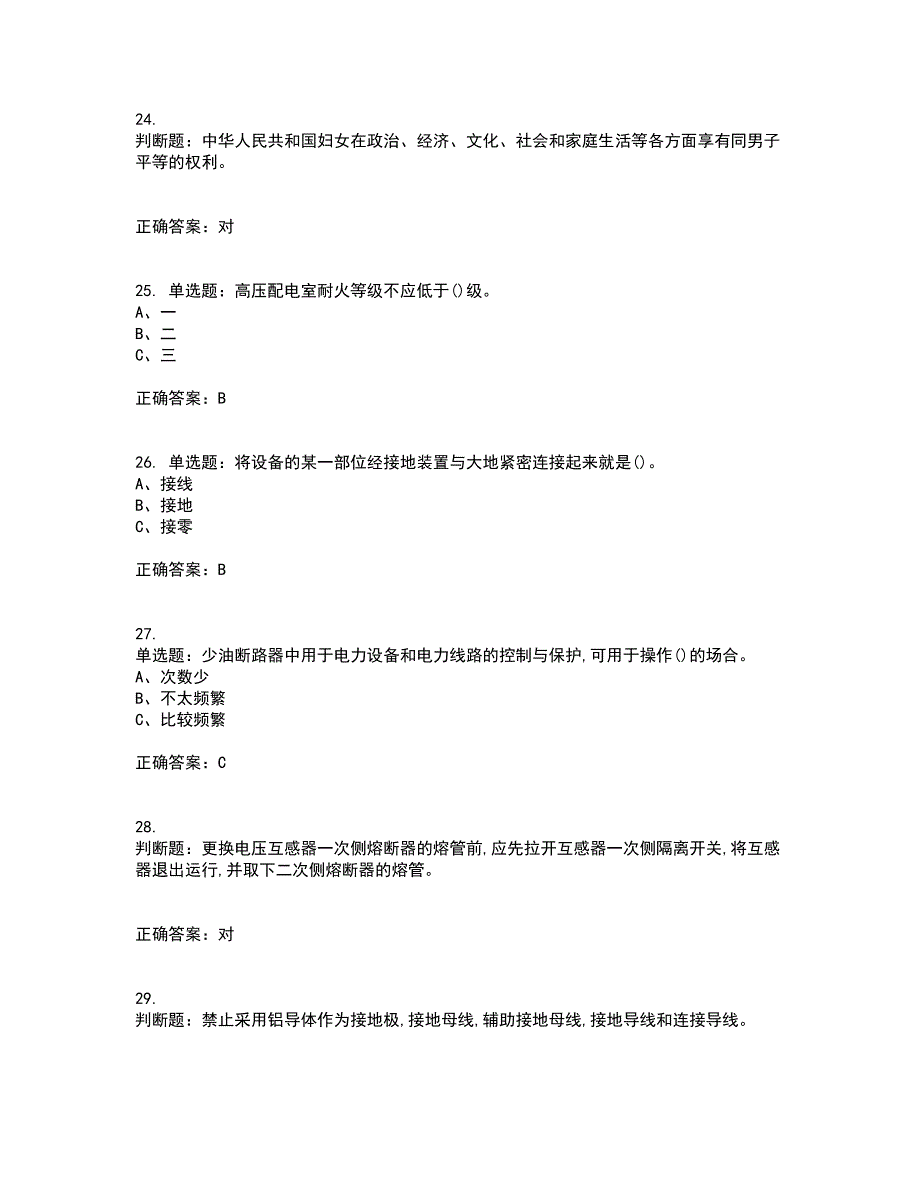 金属非金属矿山井下电气作业安全生产考试内容及考试题满分答案75_第5页