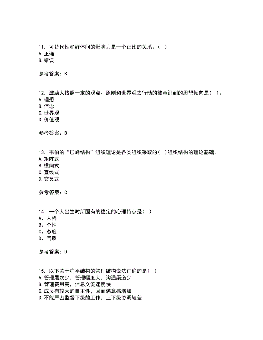 北京航空航天大学21秋《组织行为学》在线作业三答案参考77_第3页