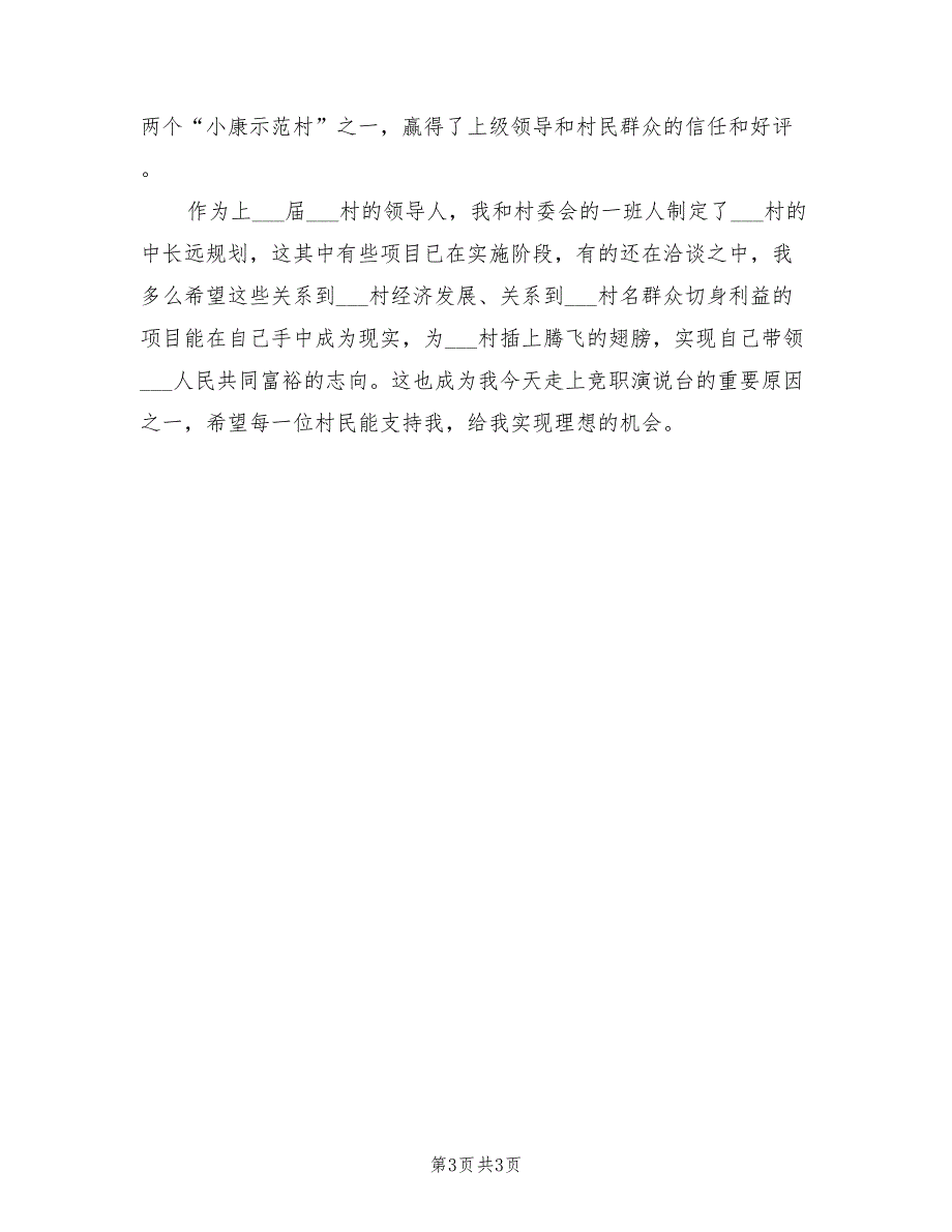 2021年新任村主任的表态发言.doc_第3页