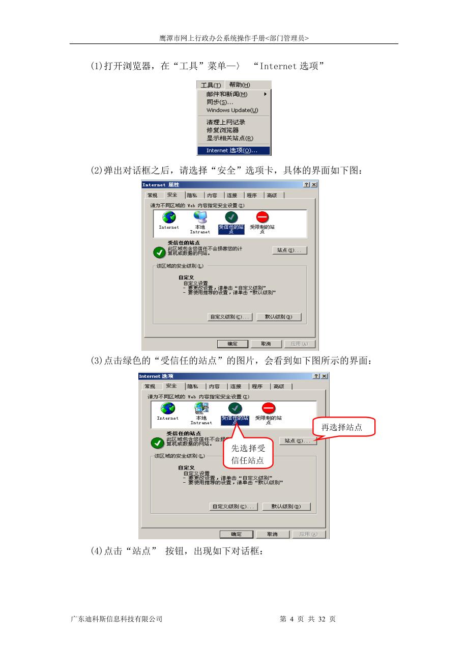 网上行政办公系统操作手册_第4页