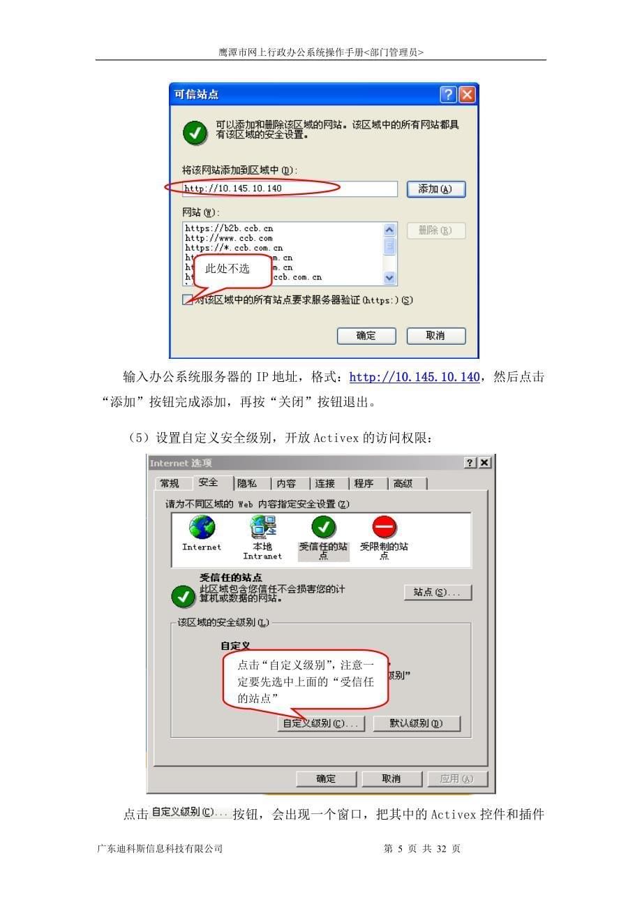 网上行政办公系统操作手册_第5页