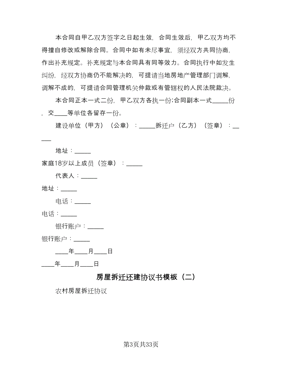 房屋拆迁还建协议书模板（九篇）_第3页