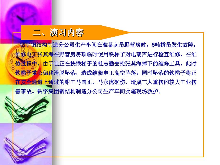 钢结构公司安全事故应急救援演习总结报告_第3页