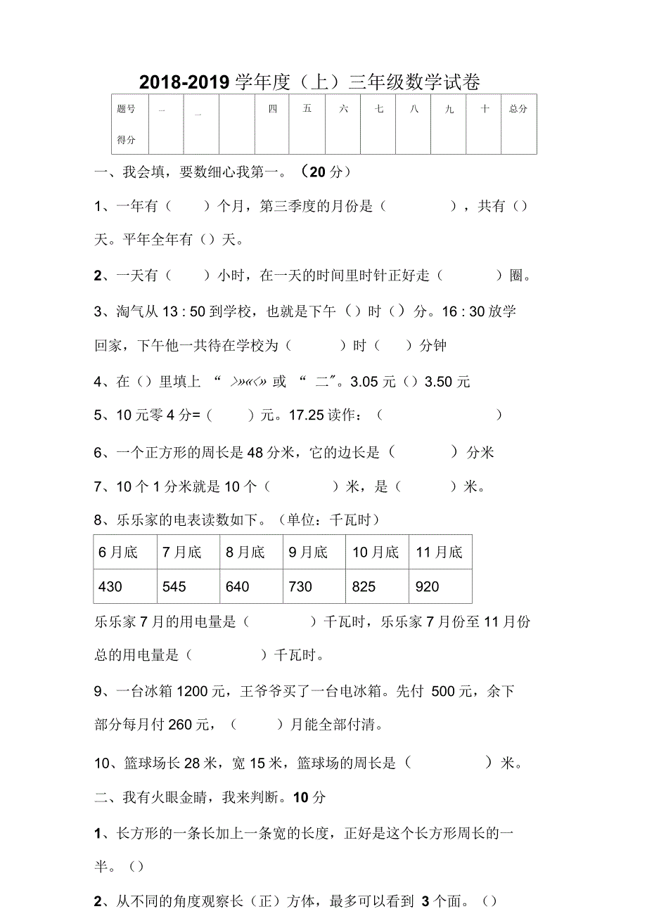 小学数学三年级期末检测试卷_第1页