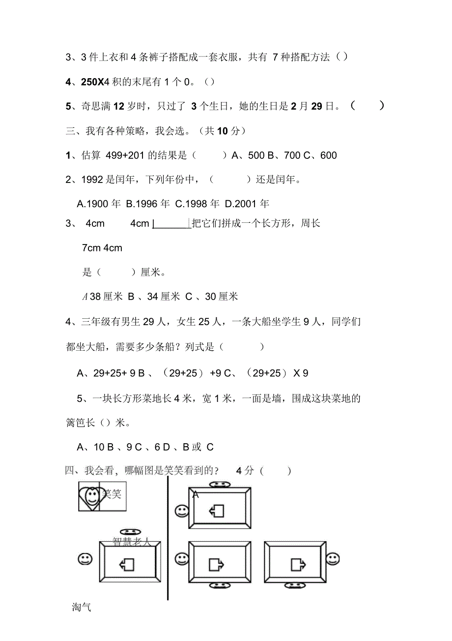 小学数学三年级期末检测试卷_第2页