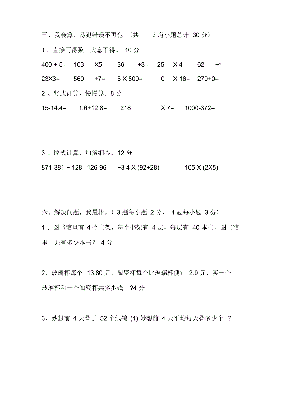 小学数学三年级期末检测试卷_第3页