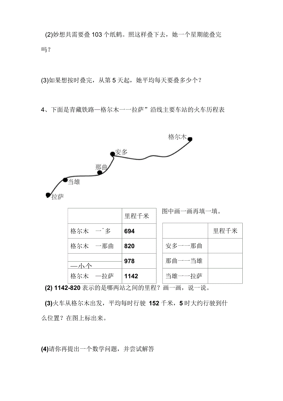 小学数学三年级期末检测试卷_第4页