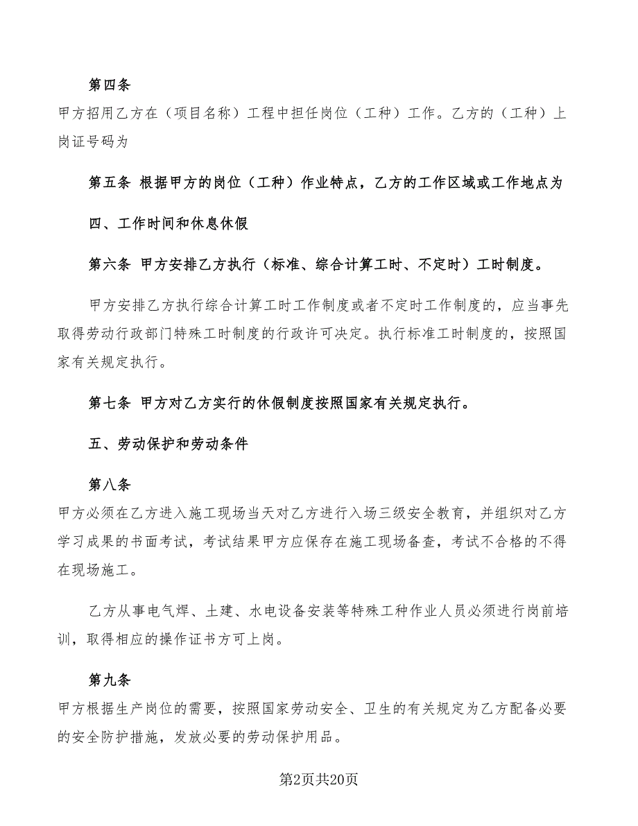 建筑工人劳动合同标准范本(5篇)_第2页