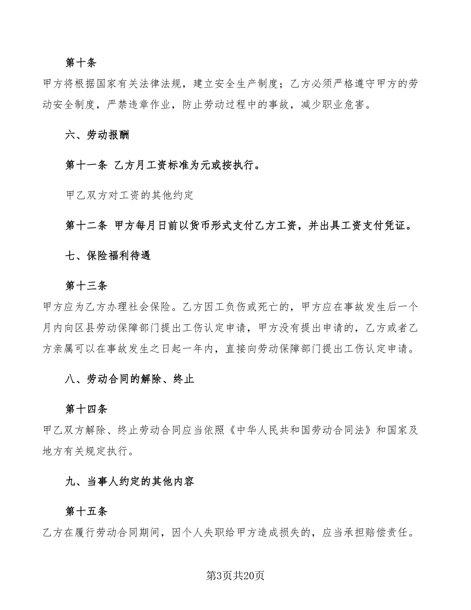 建筑工人劳动合同标准范本(5篇)_第3页