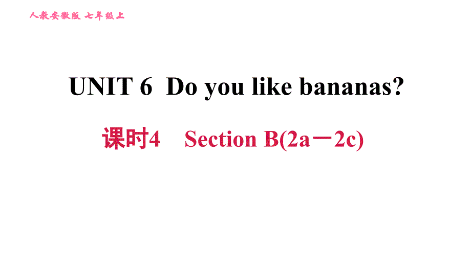 人教版七年级上册英语习题课件 Unit6 课时4 Section B (2a-2c)_第1页