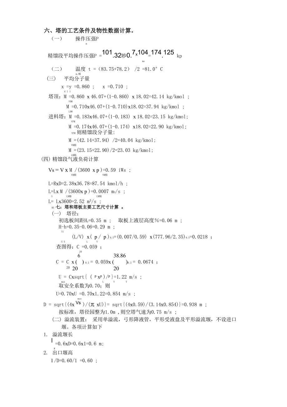 精馏塔课程设计_第3页