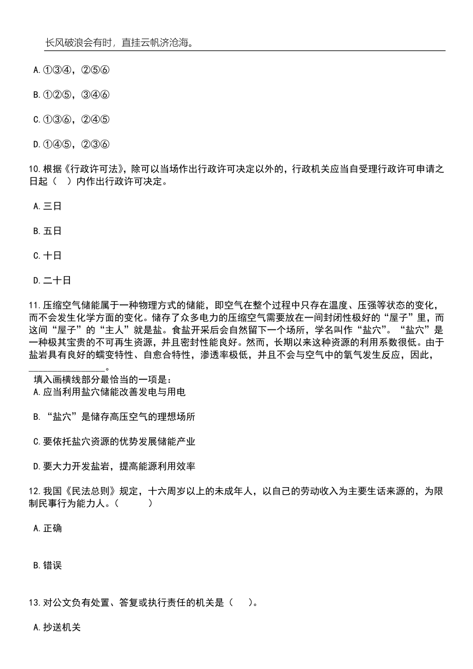 2023年06月2023年山东德州齐河县卫健系统引进优秀青年人才60人笔试题库含答案解析_第4页