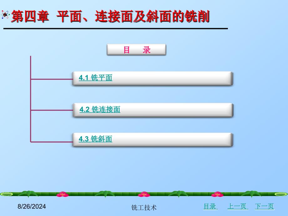 第4章铣工技术平面连接面及斜面的铣削_第2页