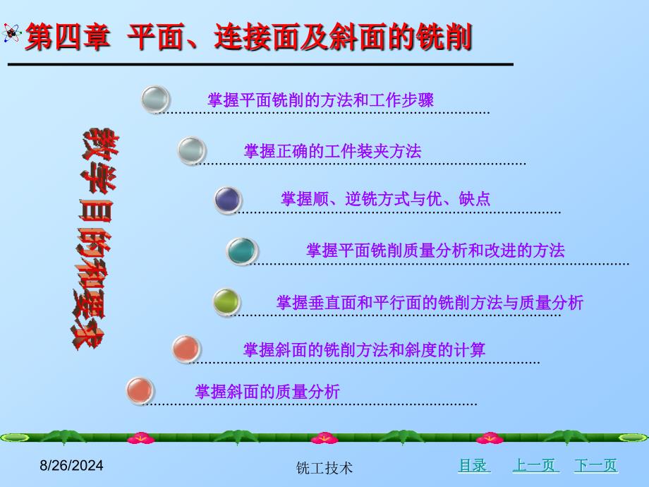 第4章铣工技术平面连接面及斜面的铣削_第3页