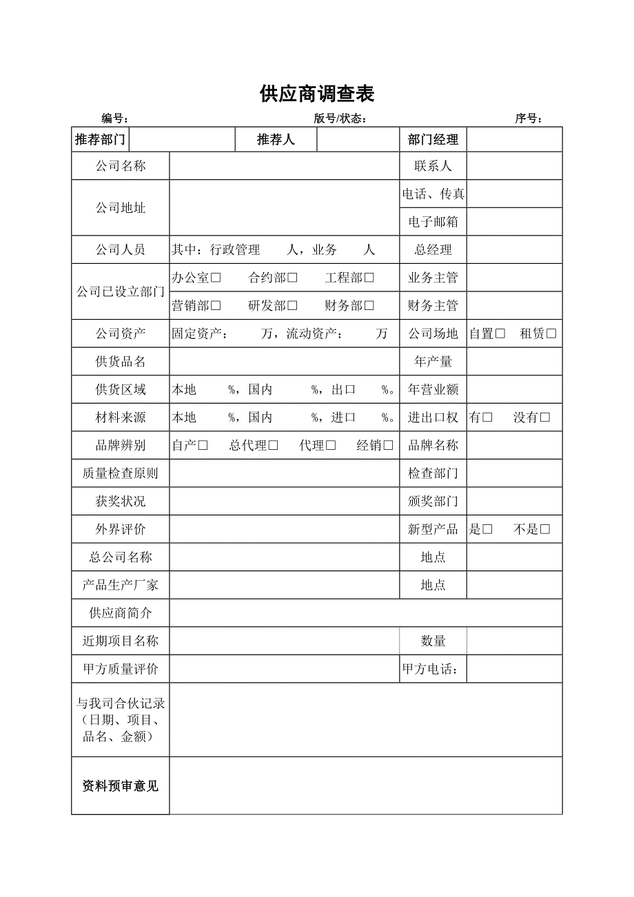 供应商登记表_第3页