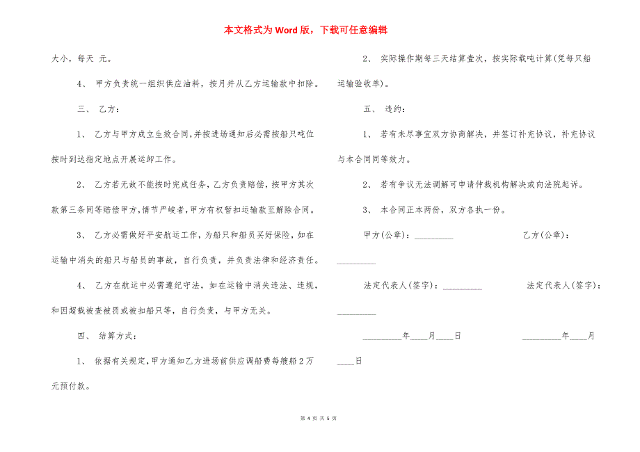 砂石运输合同范本 砂石运输合同模板.docx_第4页