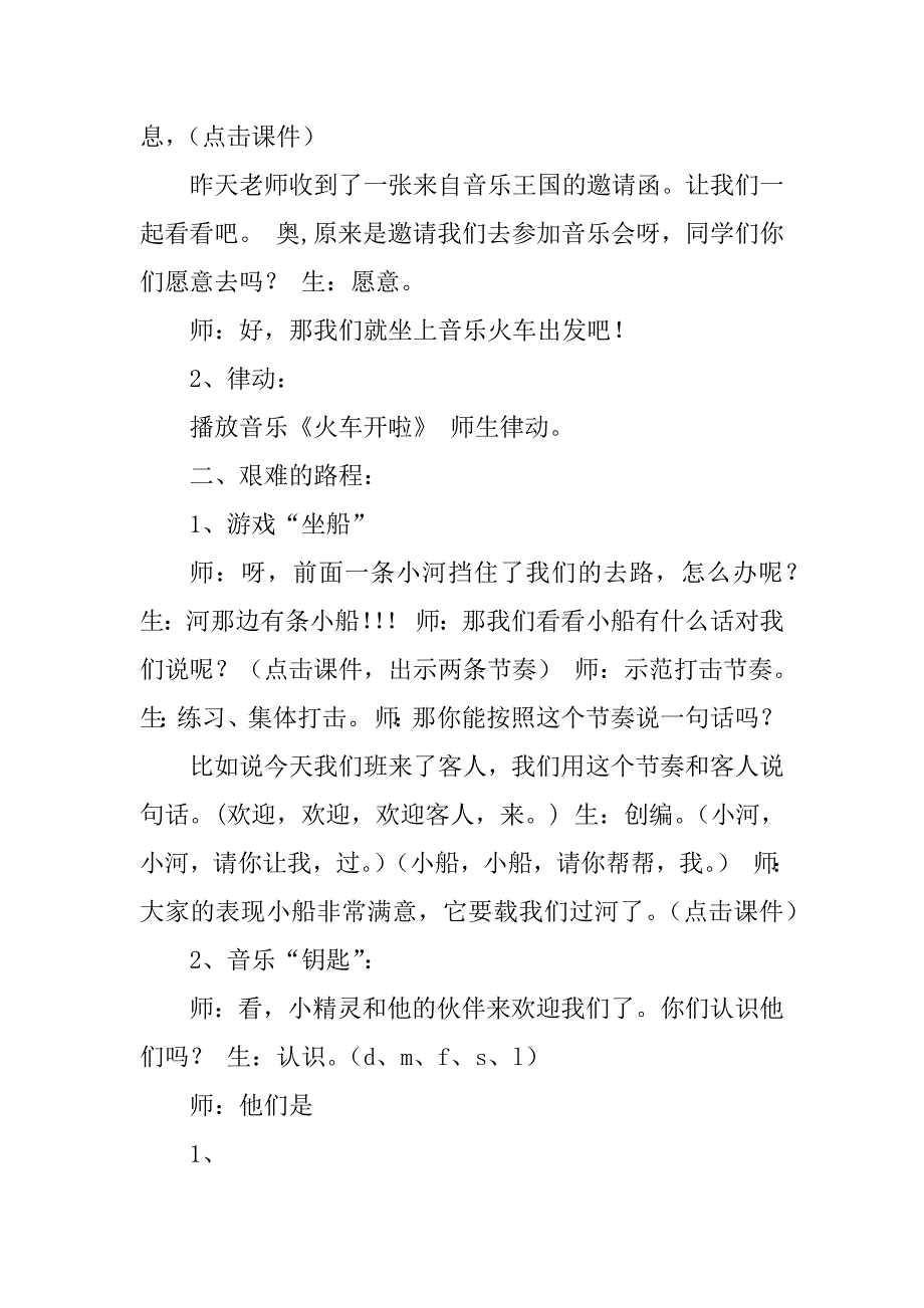 2023年音乐 马舒予《音乐小屋》教学设计及反思_第2页