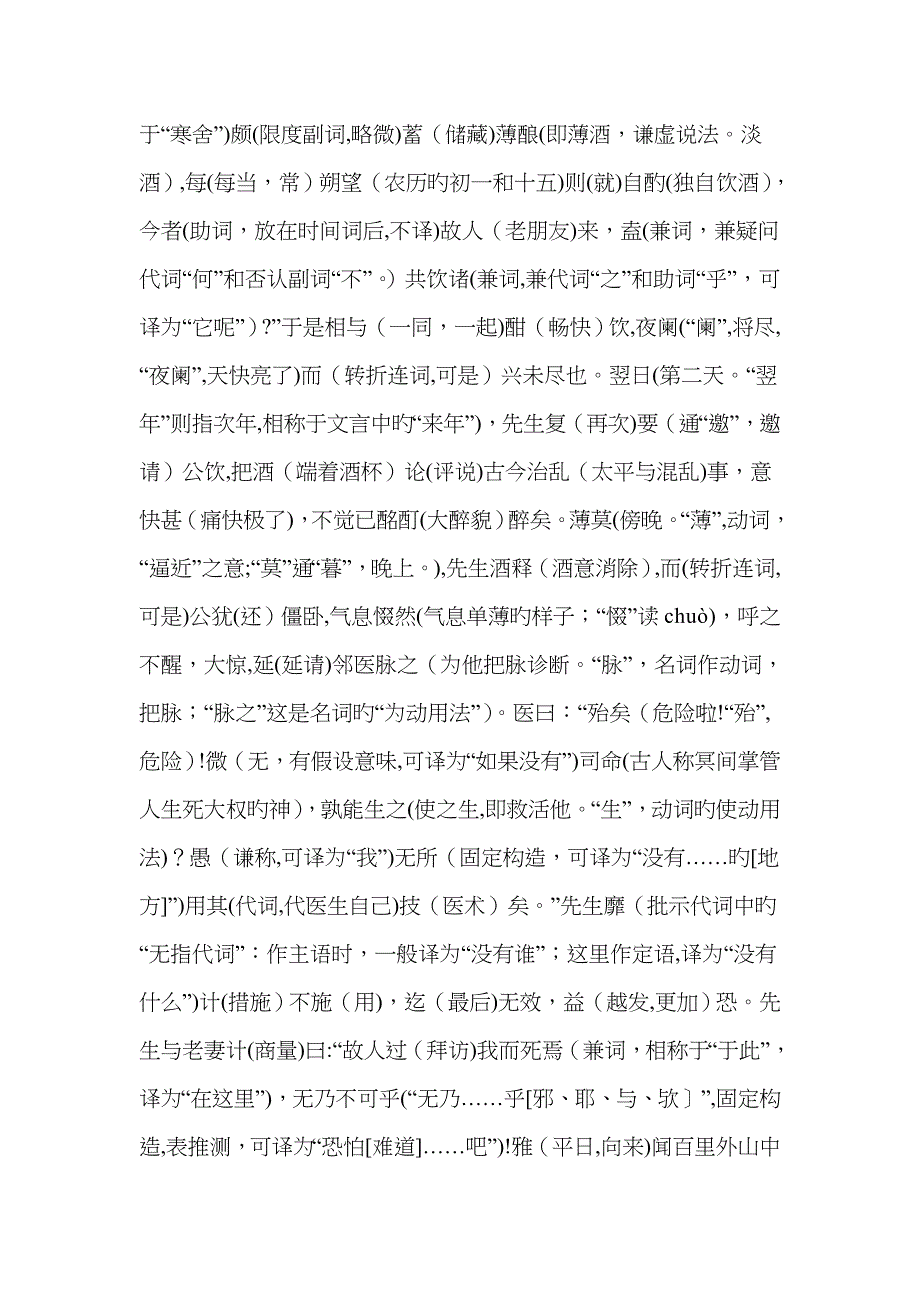乌有先生传(原文+注释+译文)_第3页