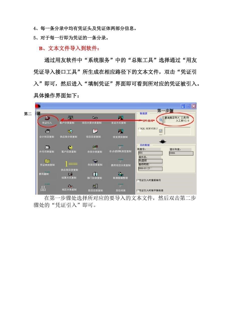 用友凭证导入接口工具使用说明X_第5页