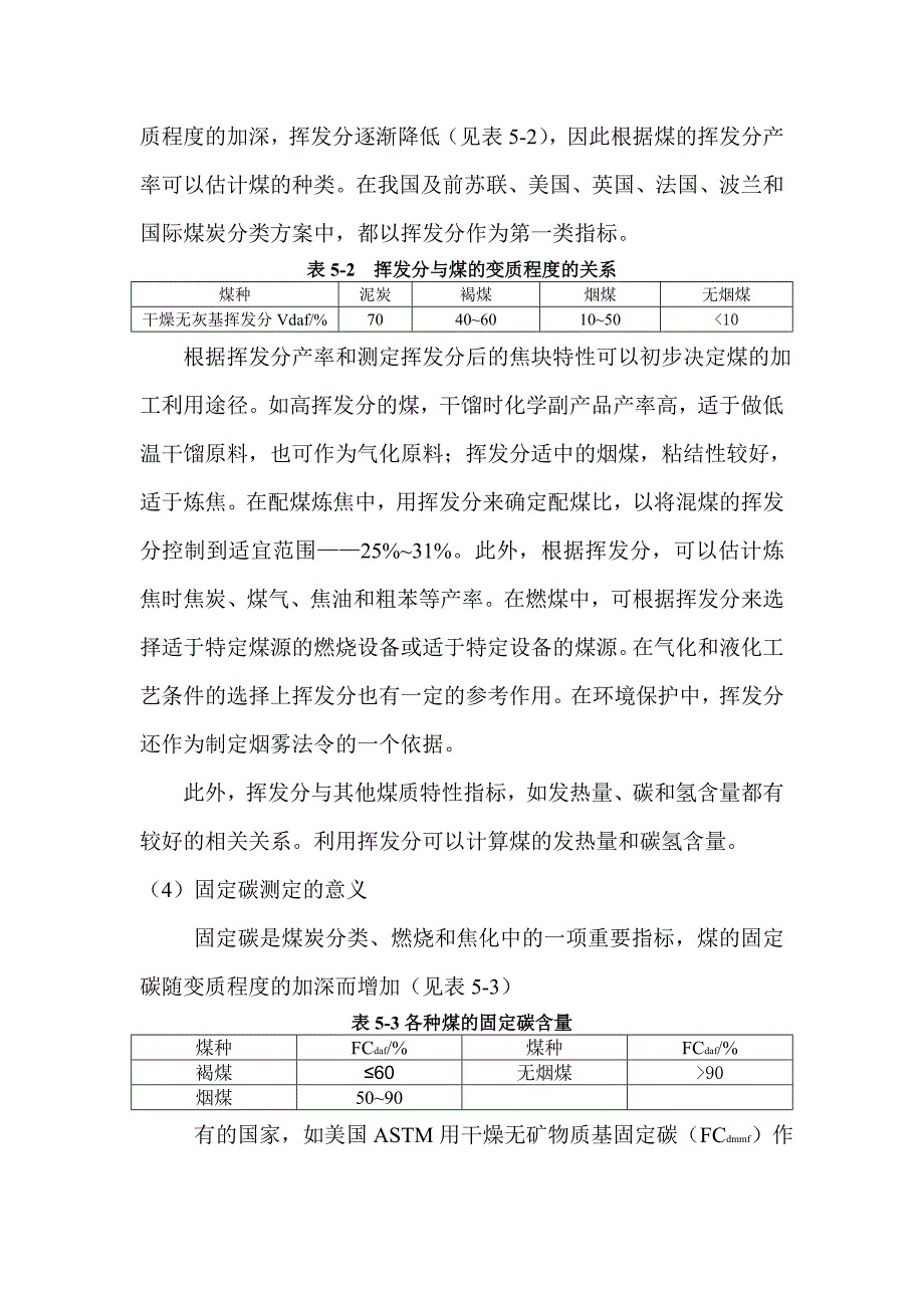 煤的工业分析和全水分测定.doc_第3页