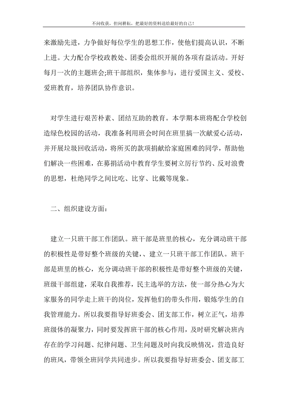 2021年高中实习班主任工作计划新编.doc_第3页