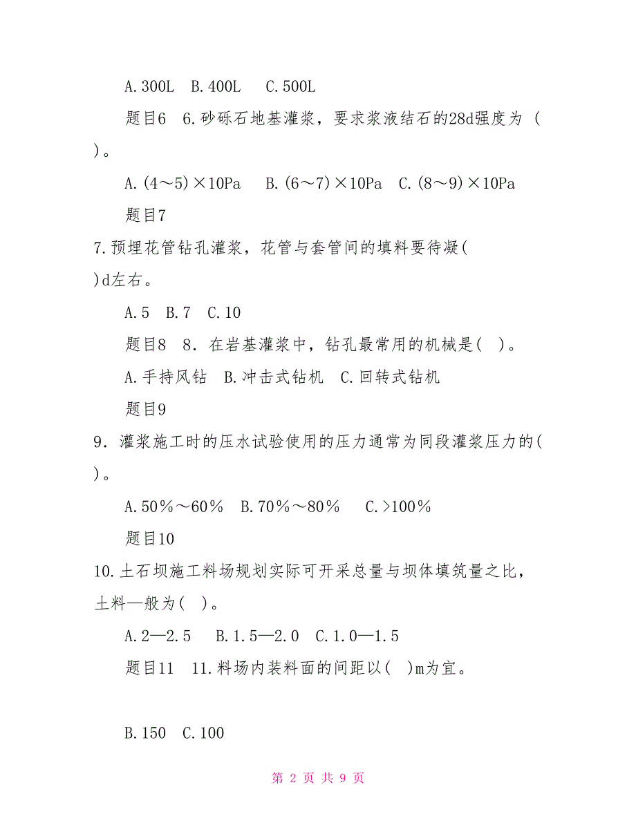 最新国家开放大学电大《水利工程施工》形考任务2试题及答案_第2页