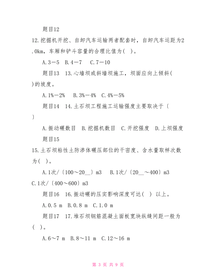 最新国家开放大学电大《水利工程施工》形考任务2试题及答案_第3页