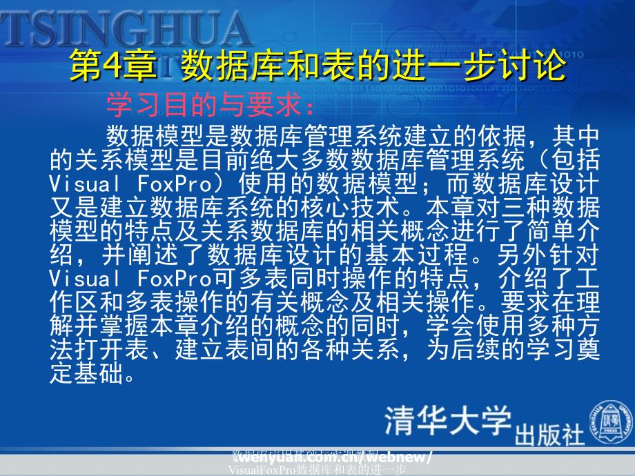 数据库应用基础与实训教程VisualFoxPro数据库和表的进一步讨论课件_第2页