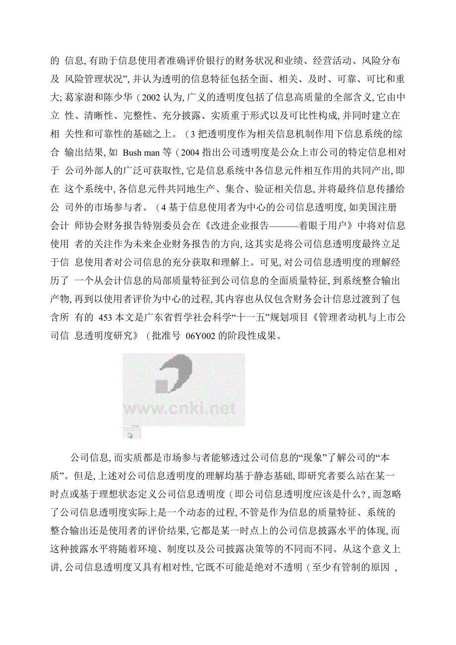 公司信息透明度_第2页