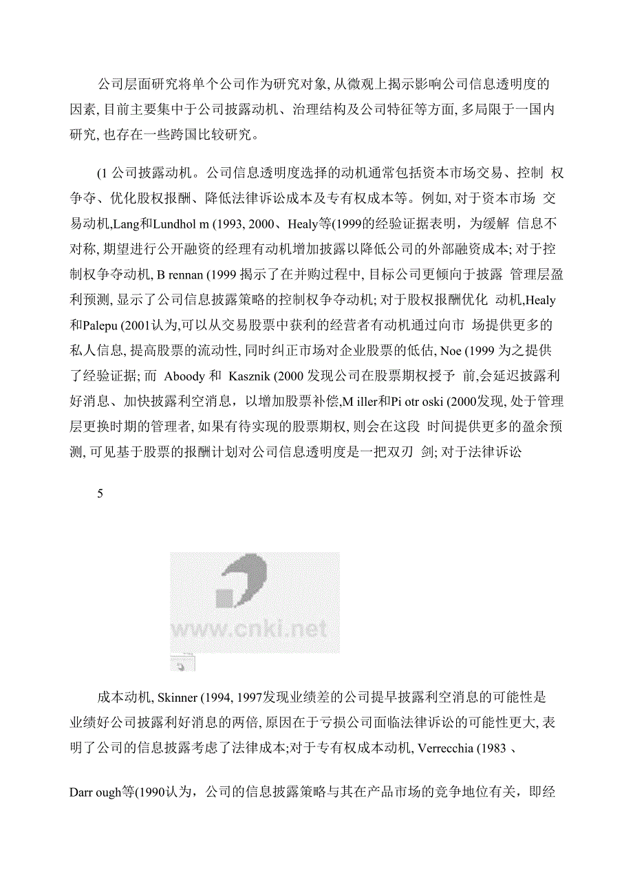 公司信息透明度_第4页