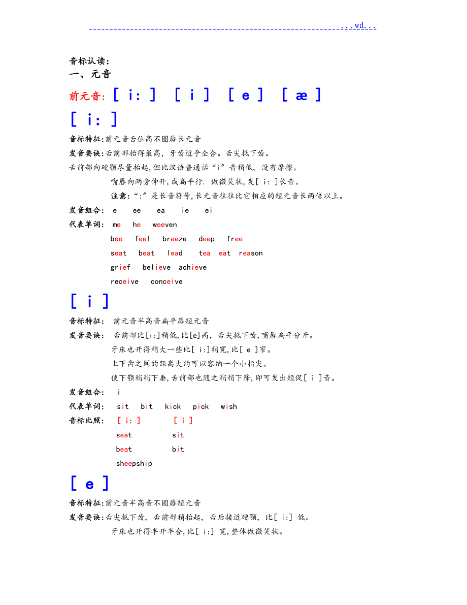 英语音标认读(完全版)_第1页