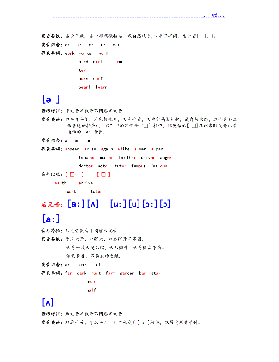 英语音标认读(完全版)_第3页